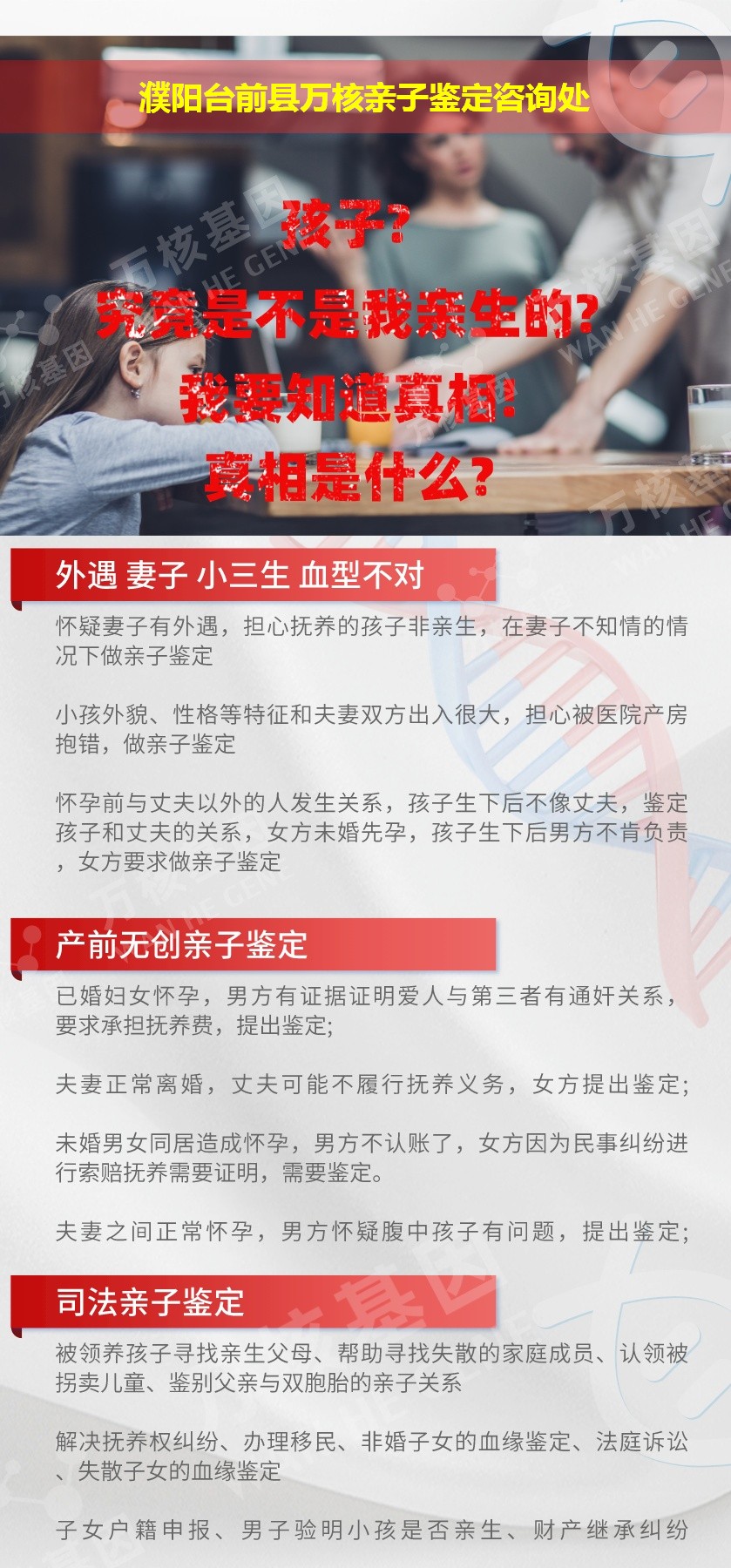 台前县亲子鉴定机构鉴定介绍